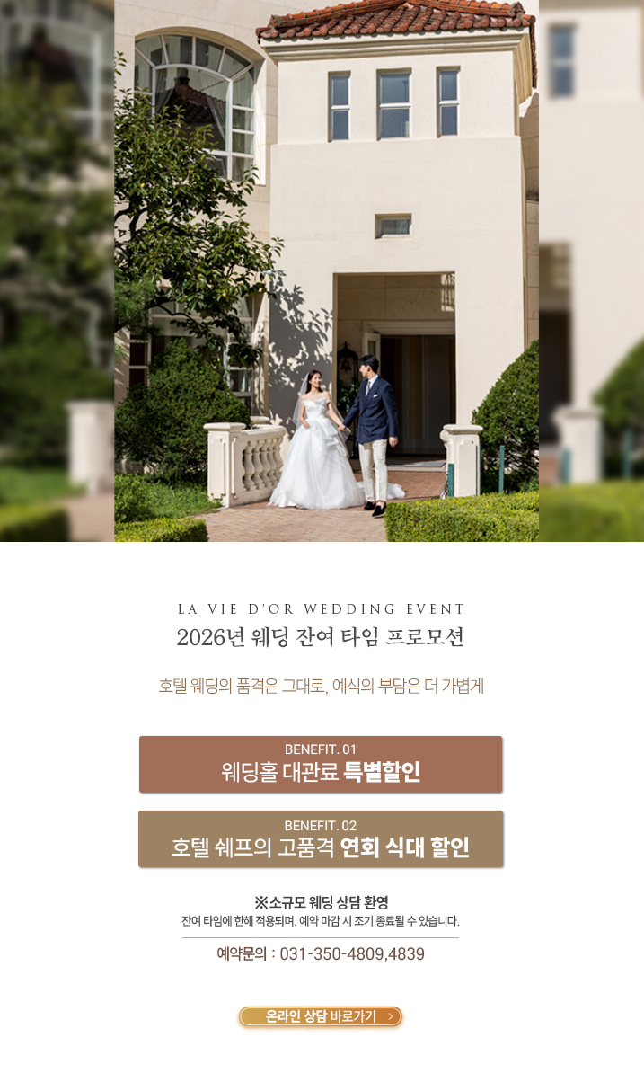 라비돌 호텔 웨딩